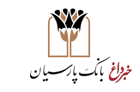 نشست مدل مطلوب بانکداری اسلامی در بانک پارسیان برگزار می‌شود