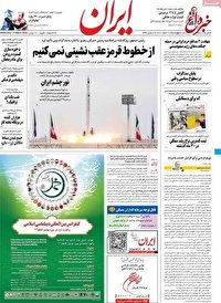 روزنامه دولت: آمریکا در برابر موفقیتهای چشمگیر ایران قرار گرفته وچاره ای ندارد جز اینکه خروج خود از برجام را جبران کند