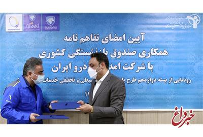با امضای تفاهم‌نامه مشترک صندوق بازنشستگی کشوری و شرکت امدادخودرو ایران؛ ارائه تسهیلات ویژه «امداد خودرو ایران» به بازنشستگان کشوری کلید خورد