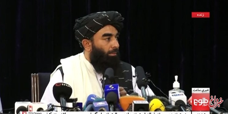 سخنگوی طالبان: بحث درباره دولت هم‌شمول در جریان است؛ به زودی شاهد برپایی آن خواهیم بود / زنان می ‌توانند همانند مردها کار کنند و در جامعه باشند؛ با آنها در چارچوب شریعت اسلام رفتار خواهد شد / از این به بعد افغانستان دیگر مرکز تولید تریاک نخواهد بود