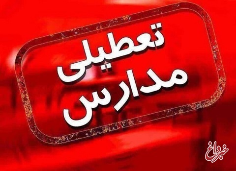 جزئیات تعطیلی مدارس و ادارات استان زنجان