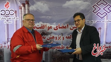 امضا توافقنامه همکاری فی‌مابین شرکت نفت پاسارگاد و مرکز تحقیقات راه، مسکن و شهرسازی