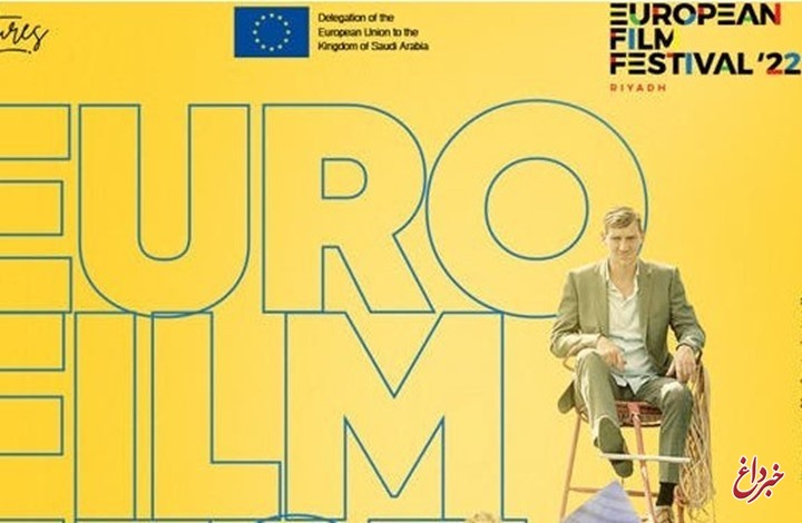 جشنواره فیلم اروپا برای اولین بار در عربستان سعودی برگزار می‌شود