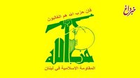 چه شد که حزب الله به توافق اسرائیل و لبنان رضایت داد؟/ کیهان: بسیار درخشان حزب‌الله در جریان جنگ ۳۳ روزه است