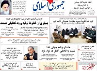 اعتراف حدادعادل درباره شورای نگهبان از نگاه روزنامه جمهوی اسلامی /یعنی اصل سخت گیری عیبی ندارد، بیش از حدش ایراد دارد؟
