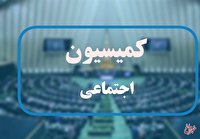 نامه نماینده تهران به کمیسیون اجتماعی درباره افزایش تعطیلی آخر هفته