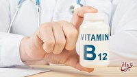 نشانه‌های جدی کمبود ویتامین b۱۲ در بدن