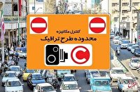 دوربین‌های طرح ترافیک در تهران روشن شد/ جزئیات