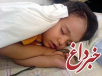 ضرورت توجه به الگوی خواب در کودکان