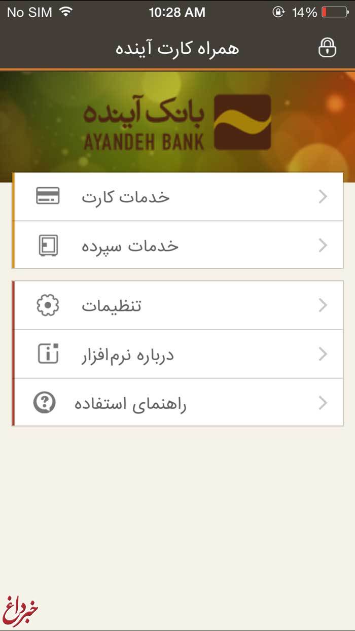 رونمایی از نسخه جدید «همراه‌کارت» بانک آینده