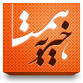دست این زمین خورده را بگیرید