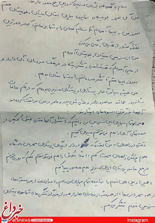 نامه یک مهمان سرزده به وزیر بهداشت +عکس