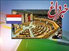 پارلمان هلند فروش سلاح به عربستان را ممنوع کرد
