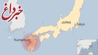 زمین لرزه شدیدی ژاپن را لرزاند