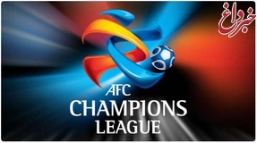 تیم های ایرانی از لیگ قهرمانان کنار گذاشته می‌شوند