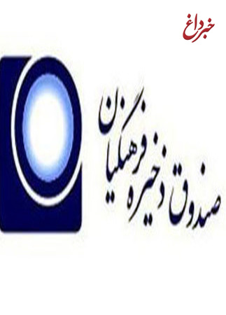 مراجعه افراد خودسر به هلدینگ‌های صندوق ذخیره فرهنگیان تحت عنوان کارشناس تفحص