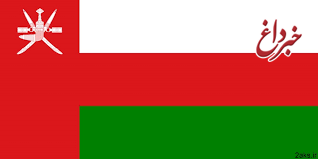 عمان با عربستان علیه ایران متحد خواهد شد؟
