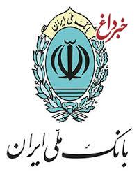 تعداد کاربران سامانه بام بانک ملی ایران از مرز 800 هزار نفر گذشت