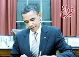اوباما طرح اخراج مسلمانان و اعراب را لغو کرد