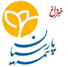 بیمه پارسیان در 11 رشته تخصصی صنعت بیمه دوره های پودمانی برگزار می کند بیمه پارسیان در 11 رشته تخصصی صنعت بیمه دوره های پودمانی برگزار می کند