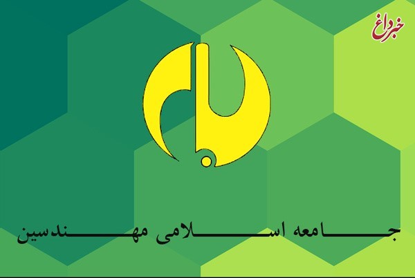 دعوت جامعه اسلامی مهندسین برای حضور در راهپیمایی ۲۲ بهمن دعوت جامعه اسلامی مهندسین برای حضور در راهپیمایی ۲۲ بهمن