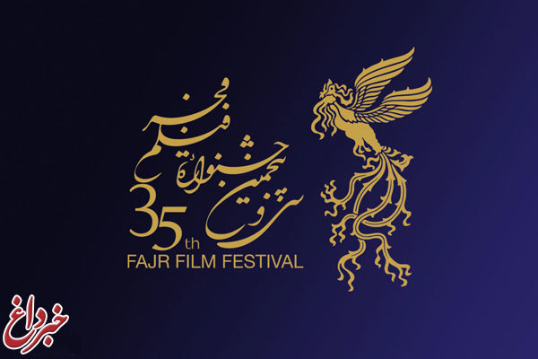 اختتامیه جشنواره فیلم فجر آغاز شد