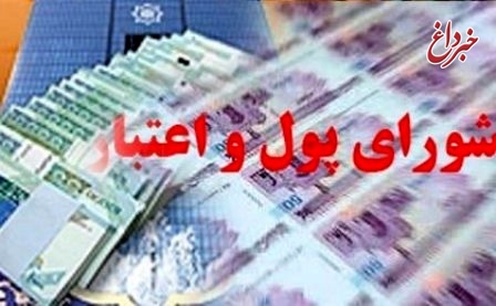 مصوبه تعیین ترکیب اعضای شورای پول و اعتبار به مجمع تشخیص ارجاع شد