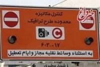 فروش طرح ترافیک روزانه در تهران ممنوع شد