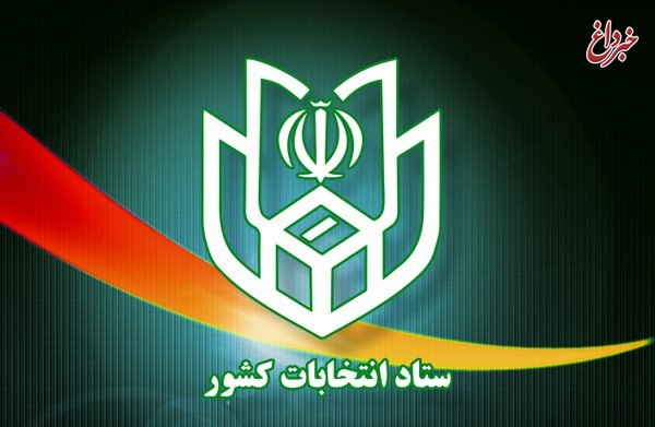 افتتاح ستاد انتخابات دوازدهمین دوره ریاست‌جمهوری و پنجمین دوره شوراها