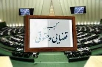 حذف اعدام برای حمل مواد مخدر با مصوبه کمیسیون قضایی مجلس