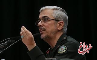 رئیس ستاد کل نیروهای مسلح: مسئولان جدید برخی کشورها به زودی حرفهایشان را اصلاح میکنند رئیس ستاد کل نیروهای مسلح: مسئولان جدید برخی کشورها به زودی حرفهایشان را اصلاح میکنند