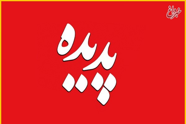 وزیر کشور با آغاز تبلیغات قانونی شرکت پدیده شاندیز در رسانه‌های عمومی موافقت کرد