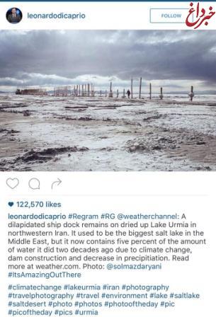 هجوم ایرانی‌ها به اینستاگرام ستاره هالیوودی و ثبت 50 هزار کامنت بخاطر توجه به دریاچه ارومیه/ دی‌کاپریو مچکریم!