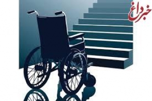 خبر خوش وزیر کار برای معلولان