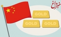 عطش چینی ها برای طلا