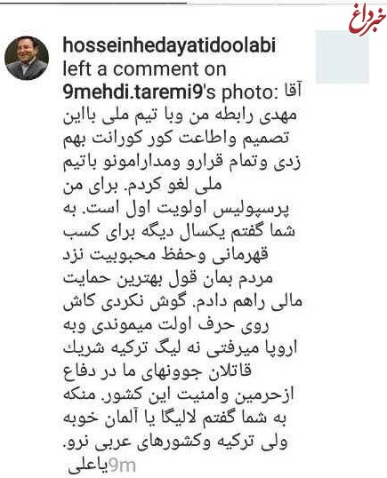 حمله هدایتی به طارمی/ به خاطر توهمه چیز به هم ریخت؛گفتم بمان،گوش نکردی