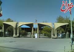 دانشگاه تهران با کاهش دانشجو مواجه است