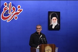 پزشکیان: باید واقعیت ها را به درستی برای مردم بازگو کرد /وحدت جهانی علیه ایران شکسته شده است