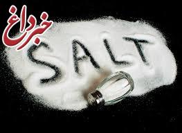 ۷ ضرر مهمی که در مصرف نمک وجود دارد