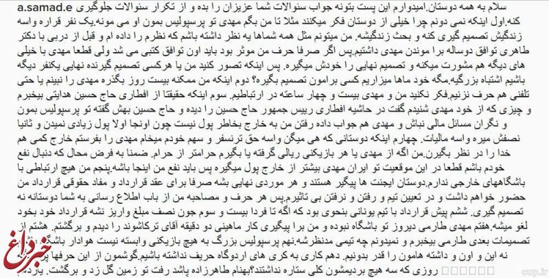 قبل ازدربی توافق کردیم طارمی در پرسپولیس بماند/نگران خرید های استقلال نباشید