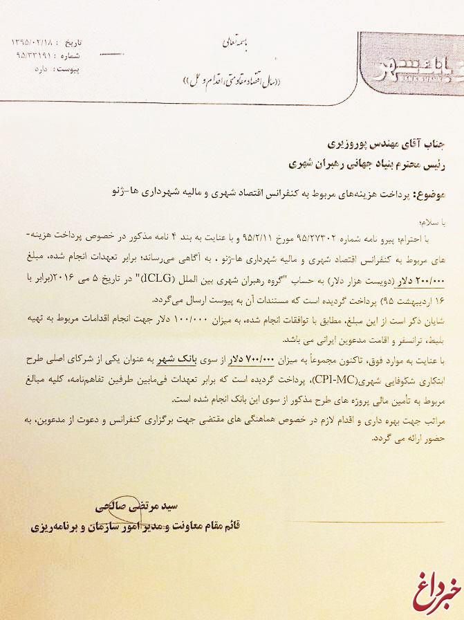ماموریت دسته جمعی مدیران بانک شهر در تعطیلات عیدفطر به گرانترین شهر جهان+سند/اقاي قاليباف! منتظر اقدام جهادي تان باشيم يا.../ به اين ١٠ سوال پاسخ دهيد
