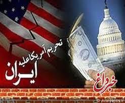 آمریکا تحریم‌ها علیه ۱۵ فرد و موسسه ایرانی را تمدید کرد