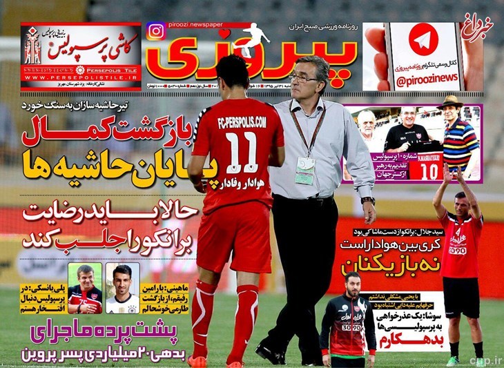 یک عذرخواهی به پرسپولیسی ها بدهکارم