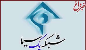 تغییرات مدیریتی در شبکه یک سیما تغییرات مدیریتی در شبکه یک سیما