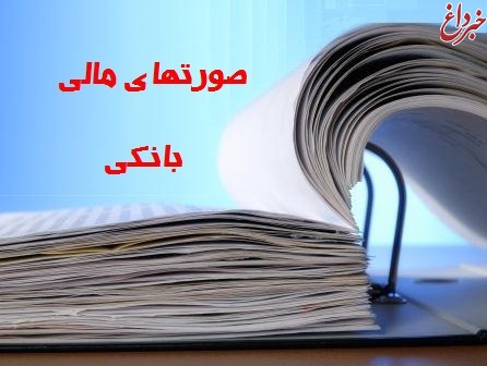 بانک‌ها موظفند همانند سهامداران به سپرده گذاران هم اطلاعات بدهد/ روش قبلی گزارشگری مالی بانکی غلط بوده است