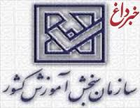 زمان اعلام اسامی معرفیشدگان چندبرابر ظرفیت آزمون ارشد زمان اعلام اسامی معرفیشدگان چندبرابر ظرفیت آزمون ارشد