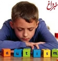 نکند فرزند شما هم به اوتیسم دچار شده باشد!