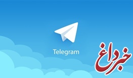 معاون قضایی دادستان کل کشور: تلگرام از جهات مختلف برای کشور ضرر دارد