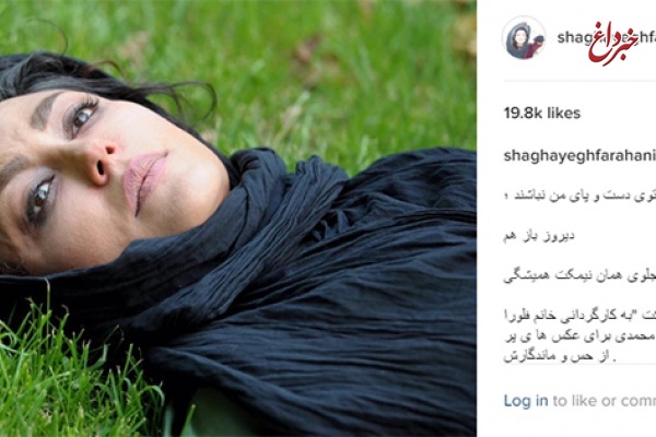 شقایق فراهانی با گریم گلشیفته! + عکس