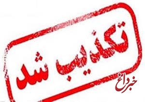 تکذیب خبر اعلام نتایج اولیه کارشناسی ارشد بدون آزمون دانشگاه تهران